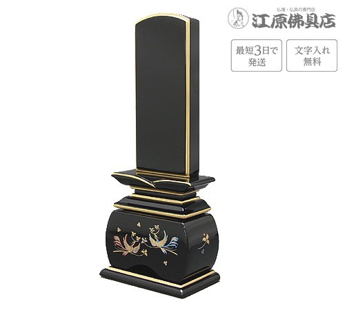 『最短3日で発送 文字入れ無料』優雅 鳳凰 おしどり 4.0寸 塗位牌 蒔絵位牌 モダン 家具調位牌の通販は