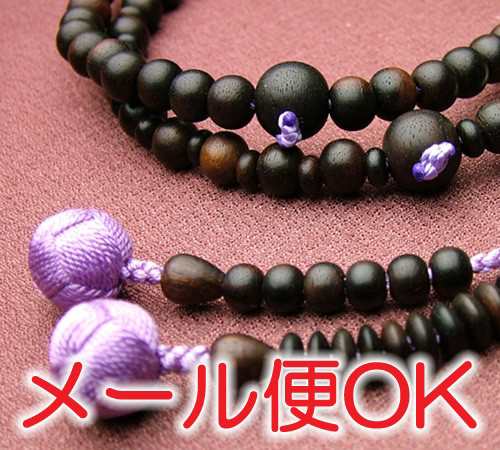 浄土宗 女性用 縞黒檀(艶消し) 共仕立 8寸(銀輪入) 本式念珠 数珠