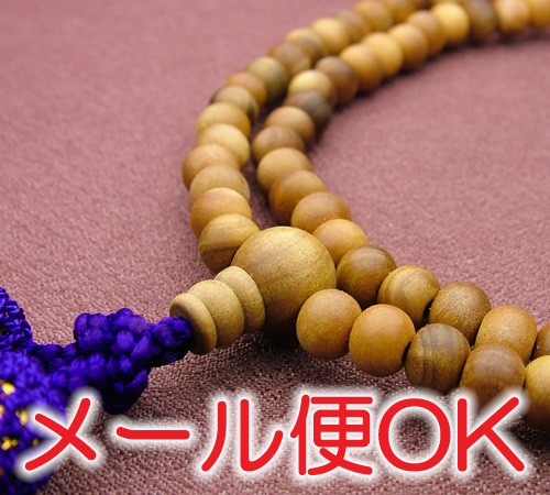 『メール便OK』白檀 共仕立 8寸臨済宗 女性用 本式念珠 数珠