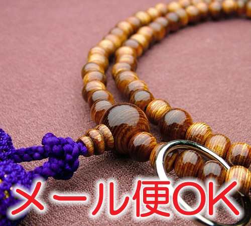 『メール便OK』木堆朱 共仕立 8寸曹洞宗 女性用 本式念珠 数珠