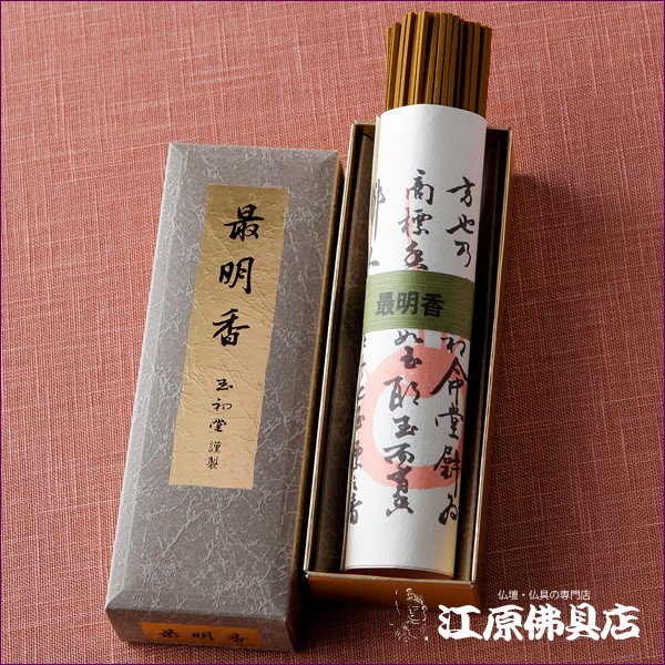 お香 線香 お線香 贈答用 高級線香 伝統の薫り 最明香 短寸 3把入 桐箱 6331 玉初堂 GYOKUSYOD 日本製