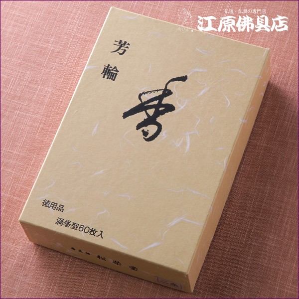 渦巻 線香 風韻 白檀 渦巻き 100枚入り 徳用品 流雲シリーズ 御線香 白檀 みのり苑 お香 和のかおり お香 香木 室内香 渦巻き 室内香 お香・渦巻線香⁄松栄堂芳輪 堀川（渦巻き）60枚入り 徳用 #210222#2