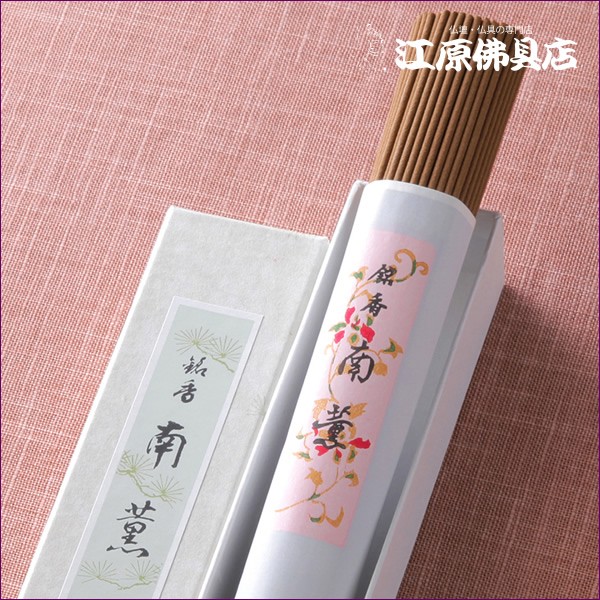 お香 線香 松栄堂 南薫(徳用)短寸