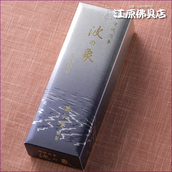 高級線香 玉初堂 伝統沈香 波の象『香りの象』の通販は 5,000円