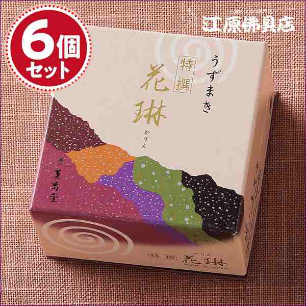 お香 渦巻線香 薫寿堂 特選 花琳（渦巻き）10巻×6個セット 不燃マット付き