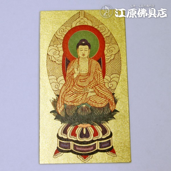 『メール便OK』マインドアルテ用ご本尊様(座弥陀)ご本尊様プレートのみ マインドアルテ 携帯位牌 仏壇