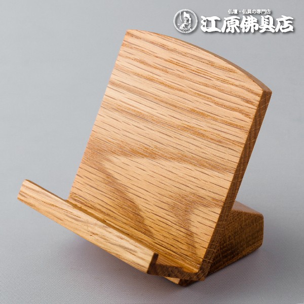 過去帳用 モダン低見台 2.5寸(オーク) 過去帳 位牌 5,672円