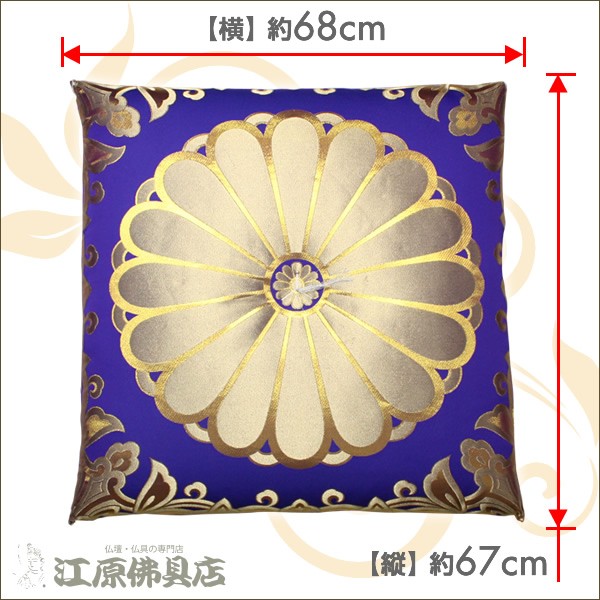仏前・御前座布団(圧縮タイプ) 一釜大菊(紺)