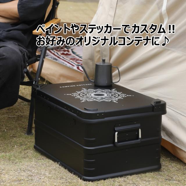 マットブラック スタッキング アルミコンテナボックス 44L アウトドア