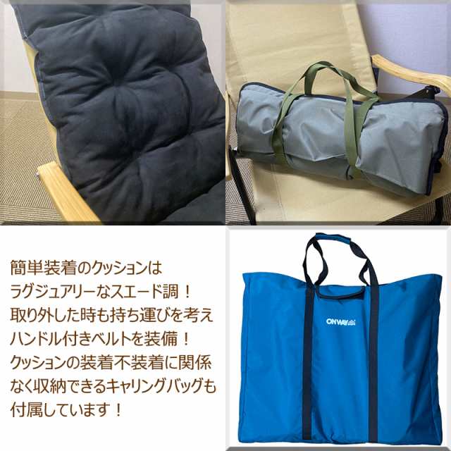 ONWAY オンウェー コンフォートローチェアプラス クッションカバー＆ケース付 OW-61BD-BMPLUSの通販はau PAY マーケット -  FIELD STYLE CAMP | au PAY マーケット－通販サイト