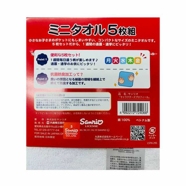 キャラクター ミニタオル 5枚セット 抗菌防臭加工 プチタオル タオルハンカチ ハンカチ 小さめ タオル 男の子 女の子 子供 キッズ  ディズの通販はau PAY マーケット - zakka off