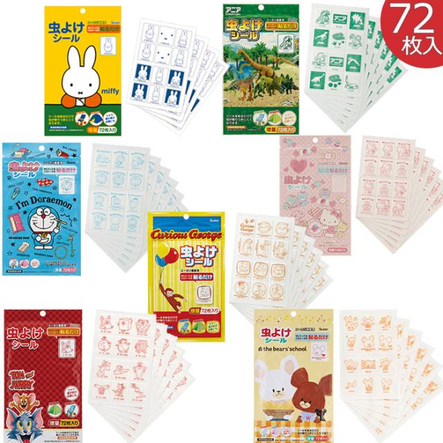 虫よけシール 虫除けパッチ 72枚入 Myp5 蚊 子供用 赤ちゃん ベビーカー 虫除け 虫よけ 蚊 蚊よけ 蚊対策 アウトドア レジャー キャンプ の通販はau Pay マーケット Zakka Off
