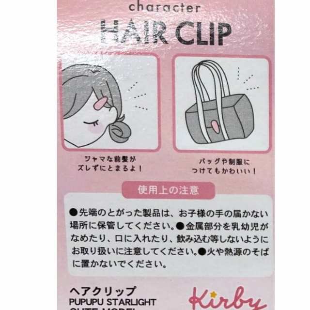 カービィ ヘアクリップ ケアピン かわいい 前髪クリップ キャラクター