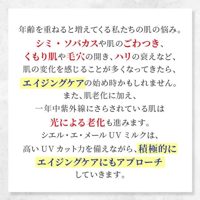 レビューでポイント20％】日焼け止め【シエル エ メール UVミルク 30g