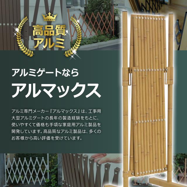 竹デザイン アルミ製 伸縮ゲート 幅3.3m 軽量 折りたたみ フェンス 屋外用 ペットゲート ペットガード 門扉 玄関 防犯 庭 ベランダ 若竹 黄竹 選べるカラー ALMAX アルマックス 【土日出荷OK】_10