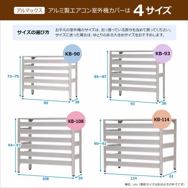 電気料金高騰中！ ALMAX アルマックス エアコン室外機カバー アルミ 幅