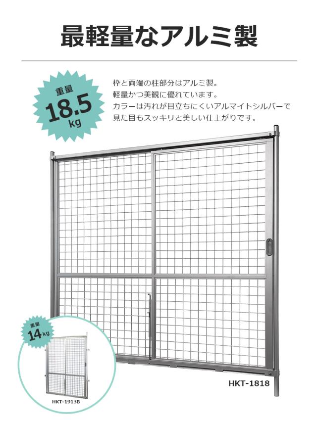 フェンス アルミ 吊り引き戸 195×130cm アメリカンフェンス メッシュフェンス 外構 庭 金網 柵 DIY おしゃれ ガーデンフェンス HKT-1913B アルマックス_2