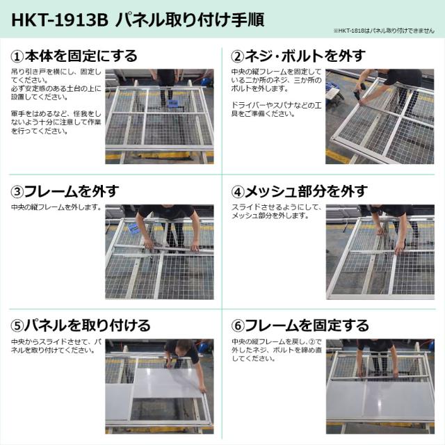 フェンス アルミ 吊り引き戸 195×130cm アメリカンフェンス メッシュフェンス 外構 庭 金網 柵 DIY おしゃれ ガーデンフェンス HKT-1913B アルマックス_11