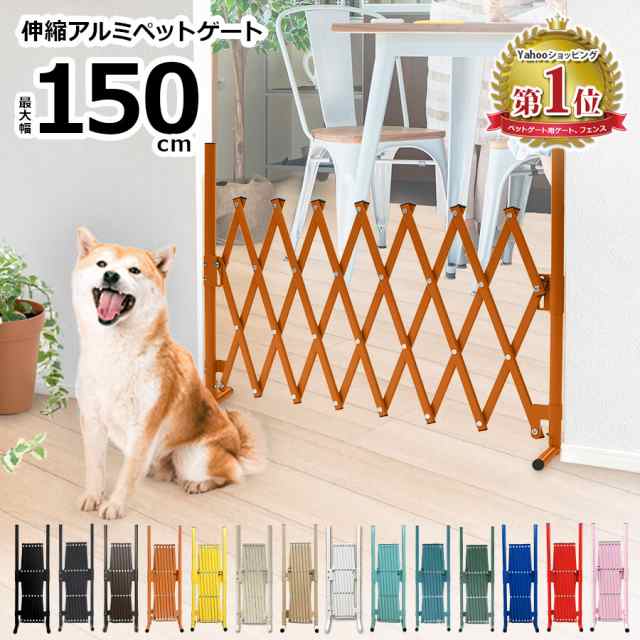 たためる ペット ゲート アルミ フェンス 150CM×150CM 奥行15CM 高さ 