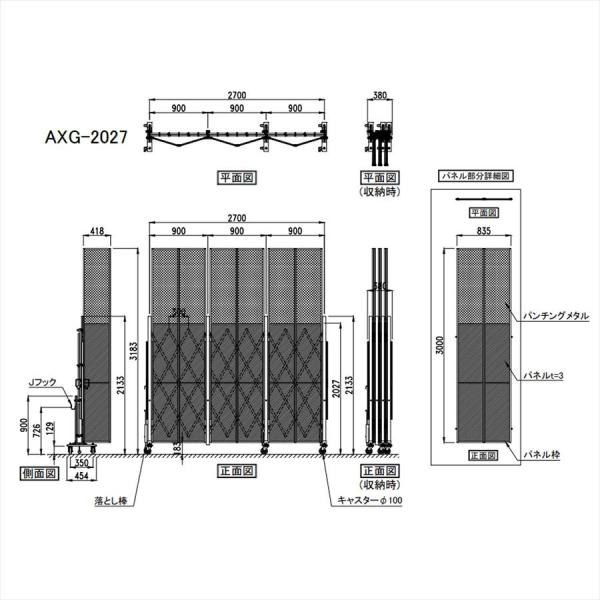 アルミゲート AXG-2027P3（3mパネル付き 幅2.7m×高さ3.1m）アルマックス サイクルクロスゲート ACCG-3027 アルミキャスタークロスゲート 伸縮門扉 アコーディオン門扉 仮設工業会月刊誌に掲載_1
