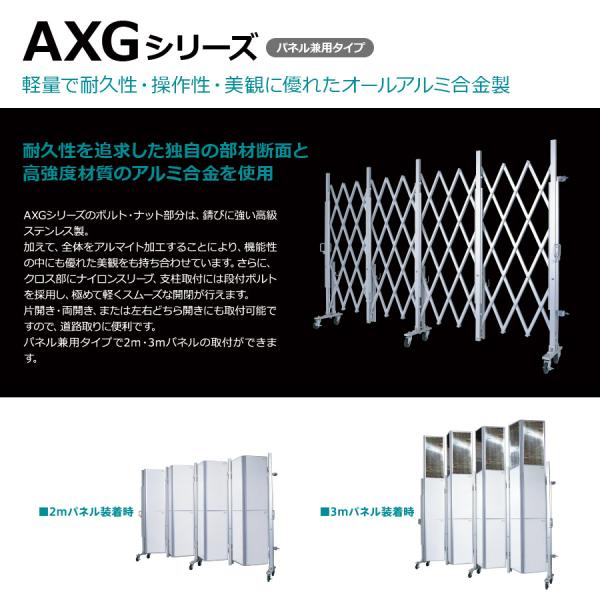 アルミゲート AXG-2027P3（3mパネル付き 幅2.7m×高さ3.1m）アルマックス サイクルクロスゲート ACCG-3027 アルミキャスタークロスゲート 伸縮門扉 アコーディオン門扉 仮設工業会月刊誌に掲載_3