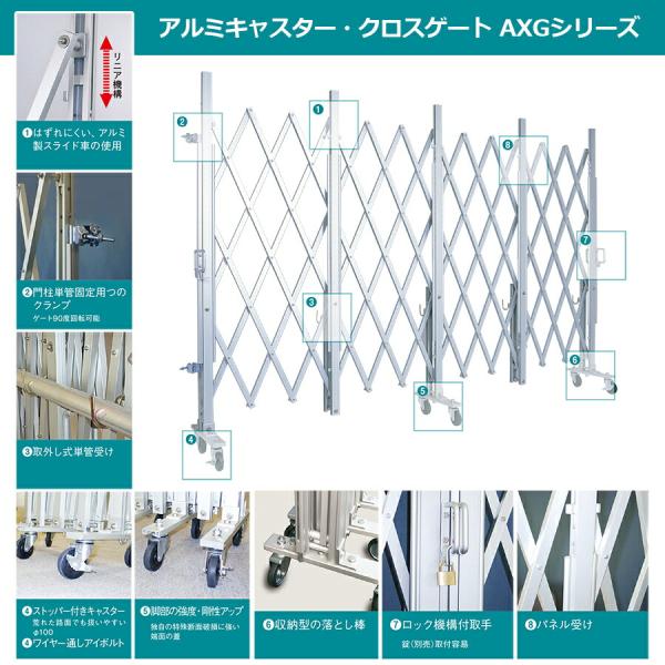 アルミゲート AXG-2027P3（3mパネル付き 幅2.7m×高さ3.1m）アルマックス サイクルクロスゲート ACCG-3027 アルミキャスタークロスゲート 伸縮門扉 アコーディオン門扉 仮設工業会月刊誌に掲載_4