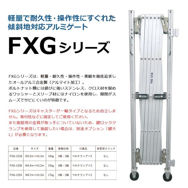 アルマックス アルミゲート FXG-1254（幅6.7m×高さ1.2m）FXGシリーズ 自立しない一輪タイプ 傾斜地対応 伸縮門扉 特許 フロアゲート 仮設工業会月刊誌に掲載 門扉