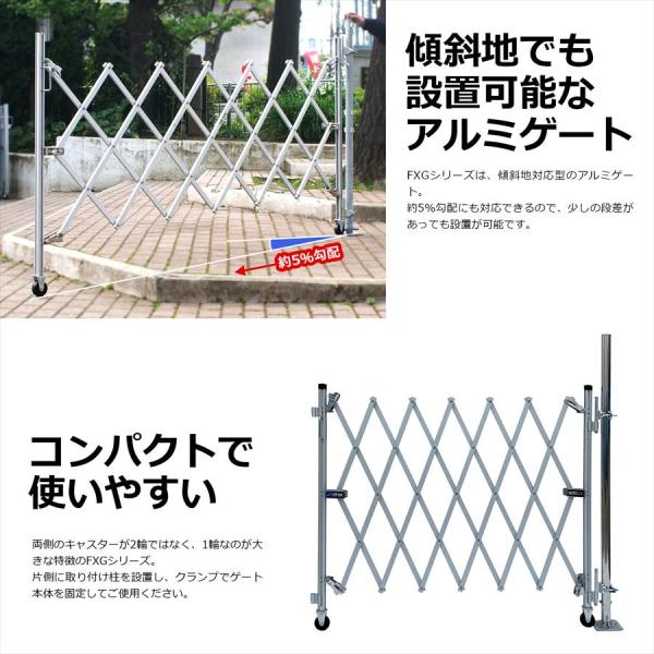 アルマックス アルミゲート FXG-1254（幅6.7m×高さ1.2m）FXGシリーズ 自立しない一輪タイプ 傾斜地対応 伸縮門扉 特許 フロアゲート 仮設工業会月刊誌に掲載 門扉