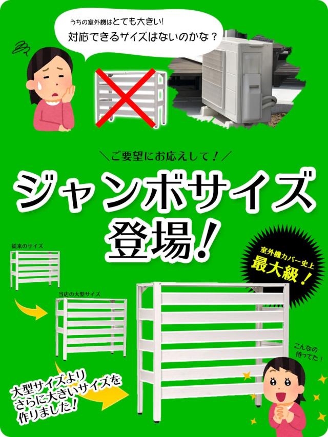 大型サイズ エアコン室外機カバー アルミ製 930×380×860mm 日陰 木目調 錆びに強い 雪対策 直射日光対策 雨対策 おしゃれ 室外機 大きい 特大 エアコンカバー ベランダ 雨 雪 日よけ 軽い DIY 室外機ラック KB-93 