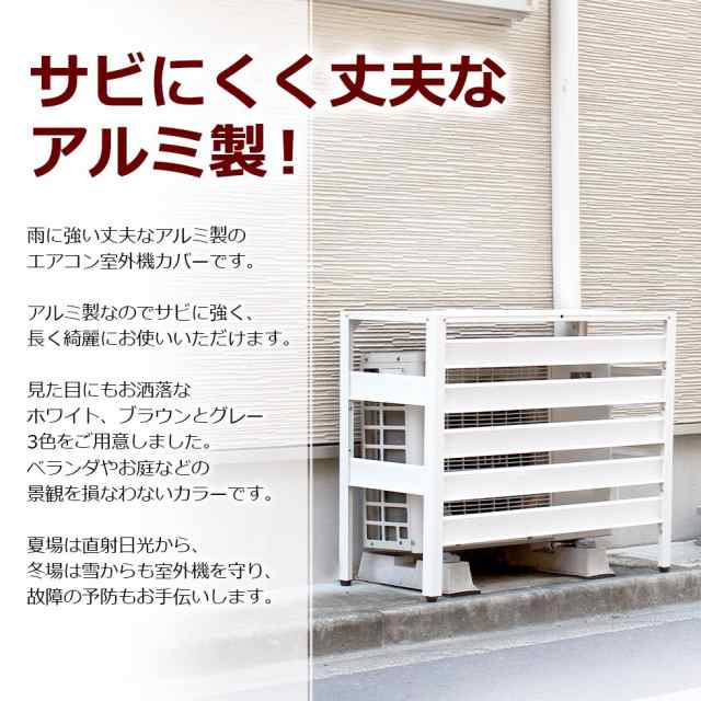 電気料金高騰中！ ALMAX アルマックス エアコン室外機カバー アルミ 幅108×高さ94×奥行39 木目調 実用新案登録商品 KB-108の通販はau  PAY マーケット アルミゲート専科 au PAY マーケット－通販サイト