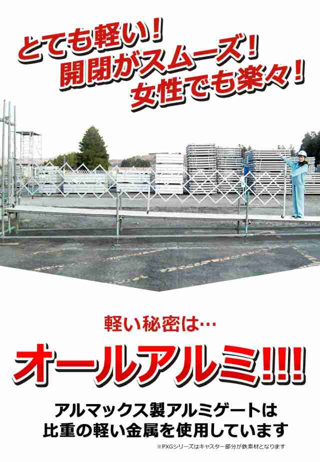 門扉 フェンス アルミゲート EXG1840 高さ1.8 幅4.5ｍ アルマックス キャスターゲート 伸縮門扉 アコーディオン門扉 太陽光発電 カラー  ｜au PAY マーケット