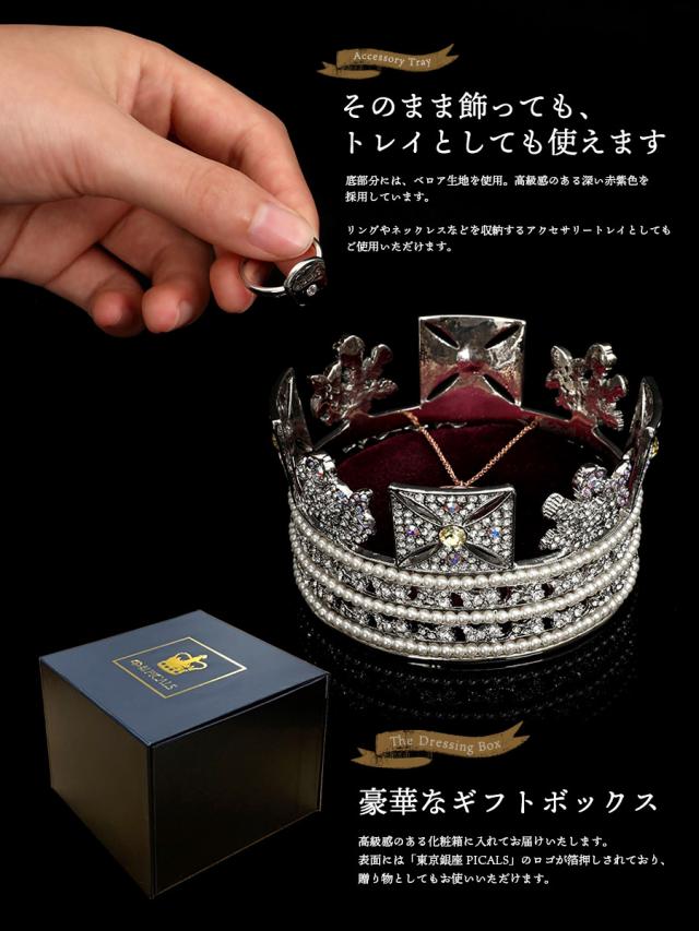＜ダイアモンド・ダイアデム ジュエリーボックス＞王冠 クラウン キング 英国王室 紋章 イギリス ラグジュアリ お母さん お義母さん アクセサリーケース リングケース 宝石箱 ギフト 誕生日プレゼント ギフトボックス入り PICALS ピカルス ピィアース