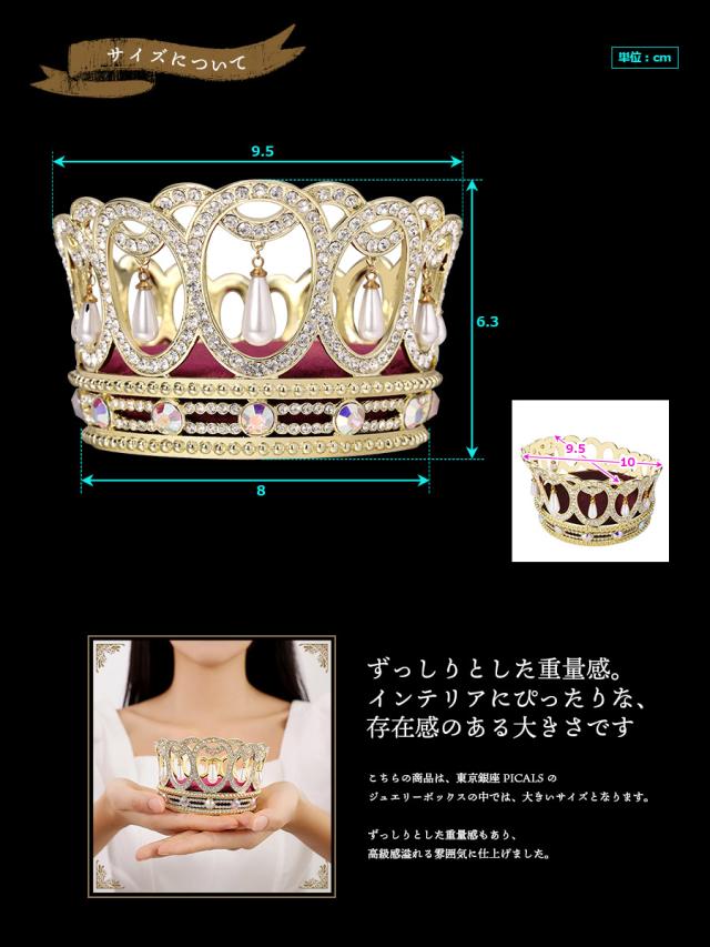 No.英国館　アンティーク　王冠　ティアラ　ジュエリー　ボックス　パンドラ L017 聖エドワード王冠 【ピィアース正規品】 東京銀座PICALS