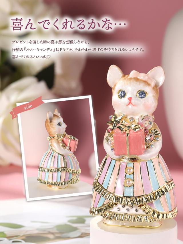 ルル・キャンディ(プレゼント) 商標登録済み 猫 ネコ ジュエリーボックス ピィアース 東京銀座PICALS 東京銀座ピカルス 可愛い ブランド おしゃれ プレゼント オブジェ 置物 動物 誕生日プレゼント プロポーズ ペット 骨壺 メモリアルボックス ペット_3