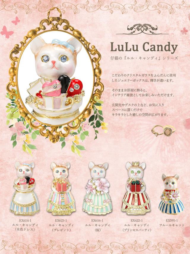 ルル・キャンディ(プレゼント) 商標登録済み 猫 ネコ ジュエリーボックス ピィアース 東京銀座PICALS 東京銀座ピカルス 可愛い ブランド おしゃれ プレゼント オブジェ 置物 動物 誕生日プレゼント プロポーズ ペット 骨壺 メモリアルボックス ペット_15