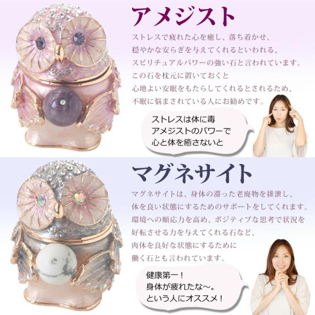 ジェムストーンオウル ふくろう 梟 ジュエリーボックス ピィアース