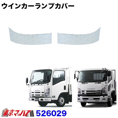 ウインカーカバー いすゞ07エルフハイキャブ 07フォワード ウロコタイプの通販はau Pay マーケット トラックショップ東京マッハ7 ウインカーカバー いすゞ07エルフハイキャブ 07フォワード ウロコタイプの通販はau Pay マーケット トラックショップ東京マッハ7