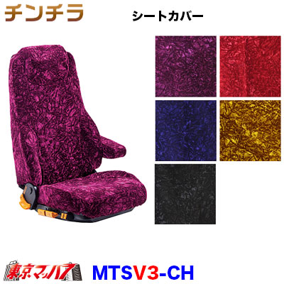 シートカバー チンチラ 2t 3席セット ビニール付 の通販はau Pay マーケット トラックショップ東京マッハ７