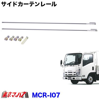 サイドカーテンレール イスズ07エルフハイキャブ専用 H19 1 の通販はau Pay マーケット トラックショップ東京マッハ7 サイドカーテンレール イスズ07エルフハイキャブ専用 H19 1 の通販はau Pay マーケット トラックショップ東京マッハ7