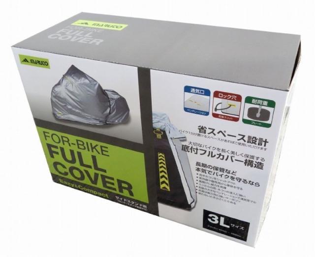 大久保　バイク用フルカバーバイクカバー　 3L シルバーの通販は
