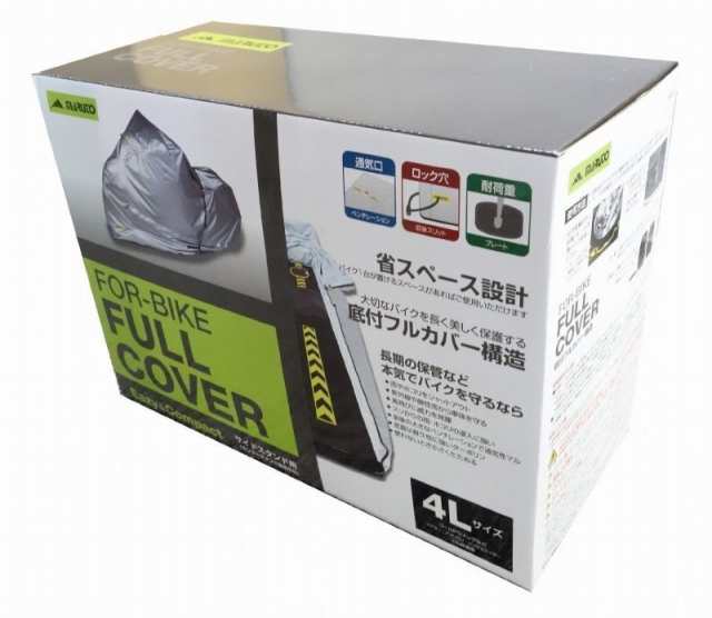 大久保　バイク用フルカバーバイクカバー　 4L シルバーの通販は