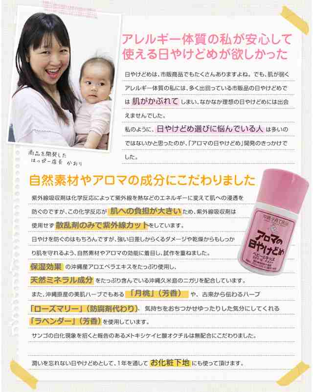 日焼け止め ノンケミカル 子供用 赤ちゃん 紫外線対策 アロマの日焼け止めベビー キッズ Spf18 Pa 30ml メール便発送可の通販はau Pay マーケット 河野商店