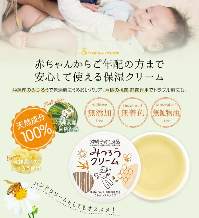 保湿クリーム 顔 全身 ベビー メンズ みつろうクリーム 25g×10個 沖縄