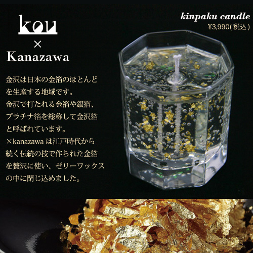 キャンドル アロマ アロマキャンドル おしゃれ Kou Kanazawa 金箔キャンドル Gold Candle 野薔薇 Nobara 誕生日プレゼント 女性 30代の通販はau Pay マーケット 河野商店