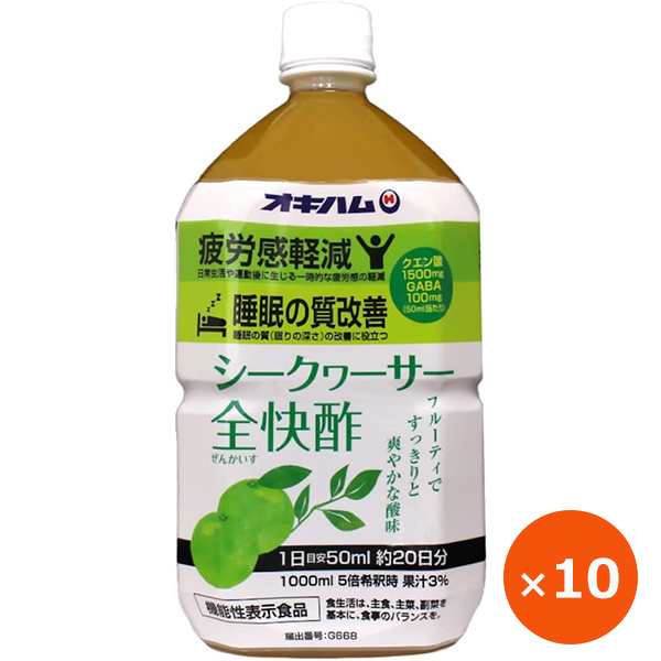 睡眠の質を高める ドリンク シークヮーサー全快酢 1000ml×10本 オキハム ギャバ シークワーサー