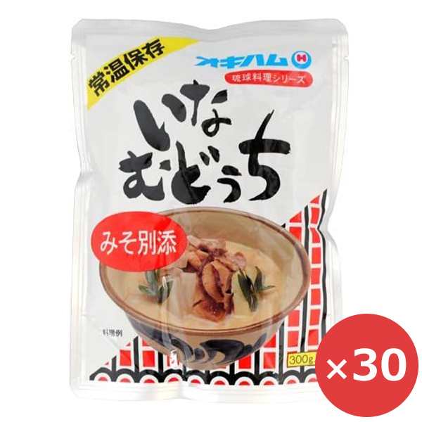 いなむどぅち イナムドゥチ 300g×30個 オキハム 沖縄料理 豚肉と野菜のスープ 沖縄風豚汁 レトルト 沖縄土産 まとめ買い