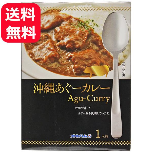 ご当地カレー レトルトカレー 中辛 あぐー豚ポークカレー 180g メール便送料無料 オキハム 沖縄土産 アグー豚 ポークカレー 美味しい おすすめ ご当地グルメ 電子レンジ 湯煎 常温保存