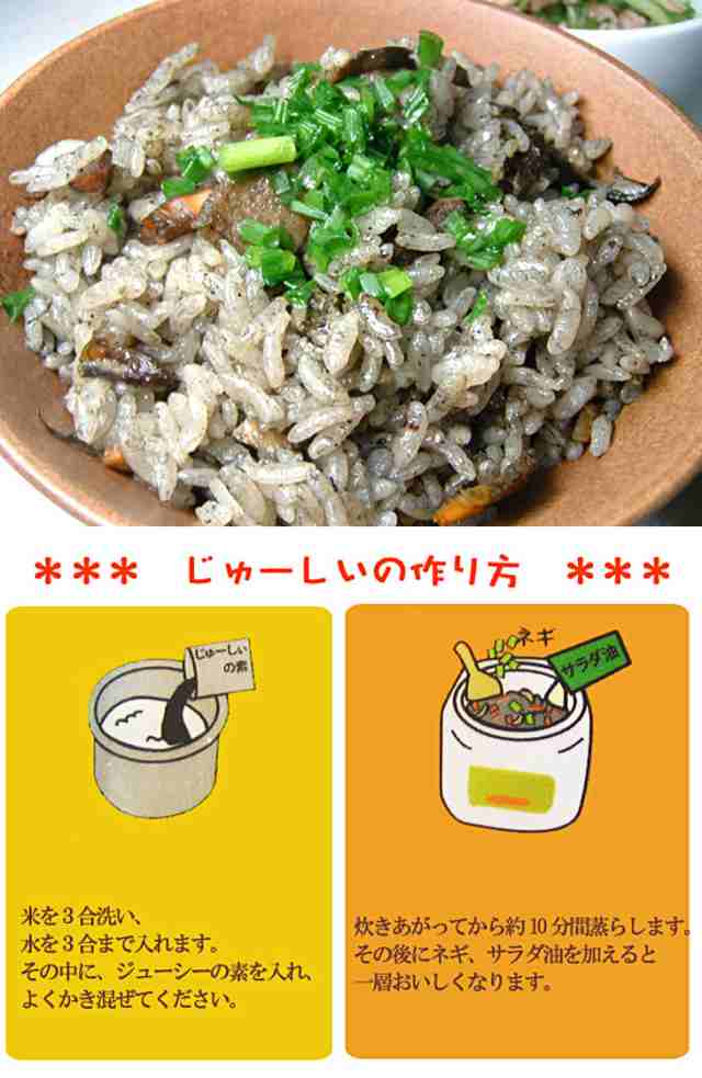 伊江島　PAY　PAY　混ぜご飯の素　炊き込みご飯の素　150g×10個　河野商店　おっかー自慢のイカ墨じゅーしぃの素　マーケット－通販サイト　マーケット　オキハム　沖縄の土産の通販はau　au