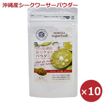 シークワーサーパウダー シークワーサー ノビレチン 沖縄ウコン堂 60g×10個