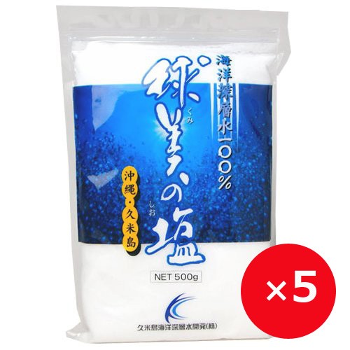 天然塩 自然塩 国産 球美の塩 沖縄の塩 500g×5個 沖縄土産 天日塩 まとめ買い 海洋深層水 塩 美味しい塩 ミネラル ご当地お土産